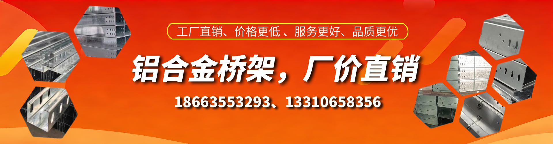 余姚铝合金桥架厂家